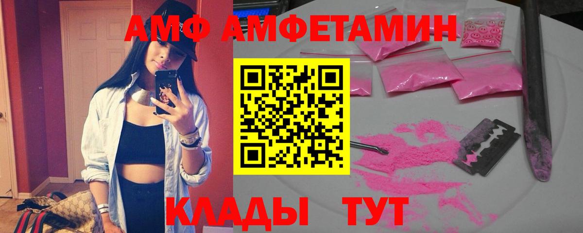 АМФ Розовый Янаул