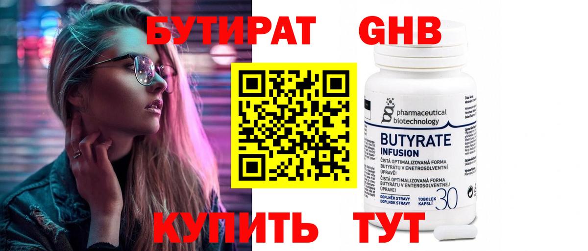БУТИРАТ  Вход с VPN  Янаул  Бутират Butirat 