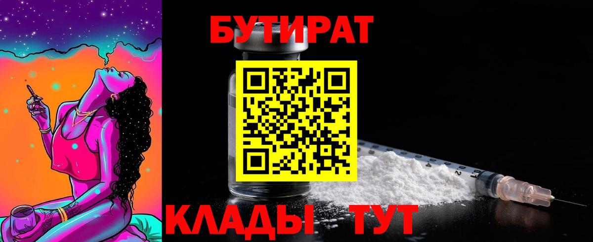 Бутират бутандиол Янаул