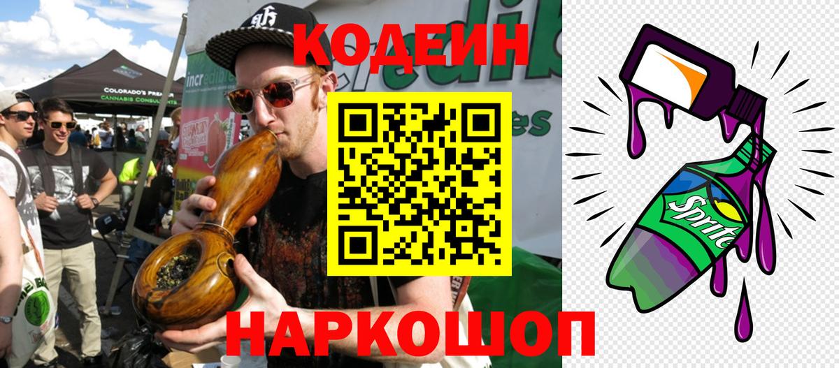 Янаул  Кодеин Purple Drank  Кодеин напиток Lean (лин)  Вход с VPN 