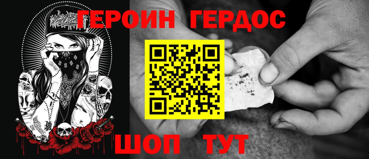 Янаул  Героин хмурый  ГЕРОИН  Вход с VPN 