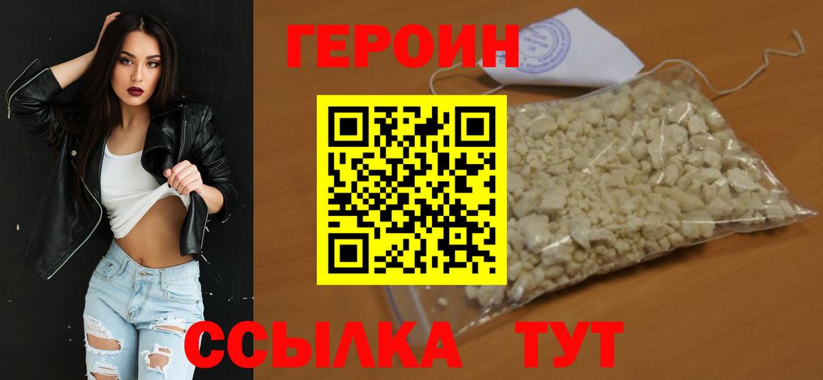 Героин VHQ Янаул