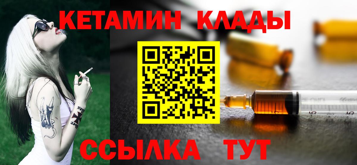 Кетамин ketamine Янаул
