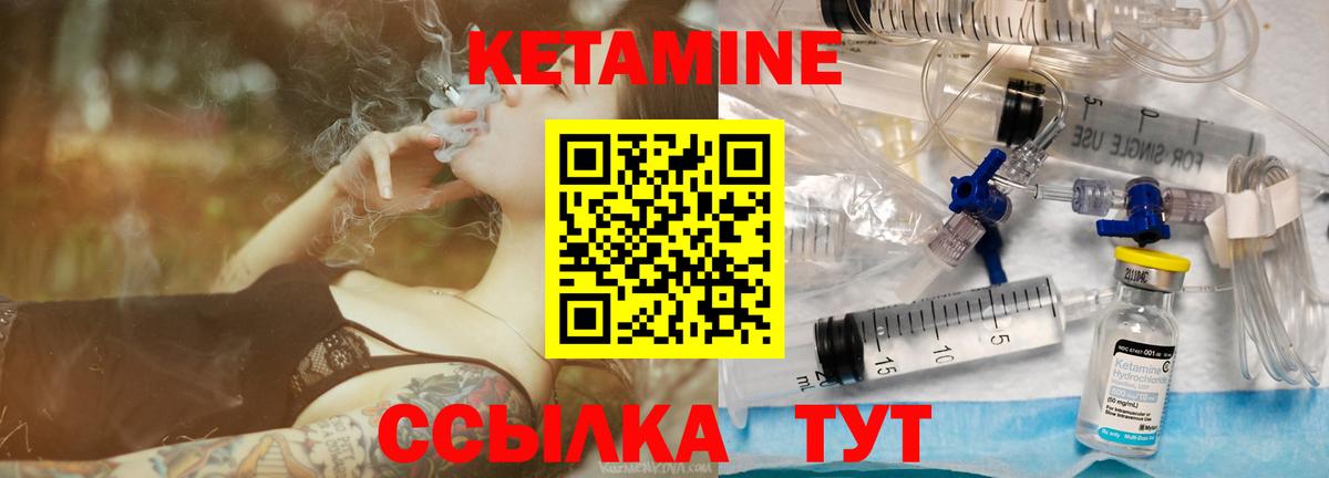 Кетамин ketamine  Вход с VPN  Янаул 