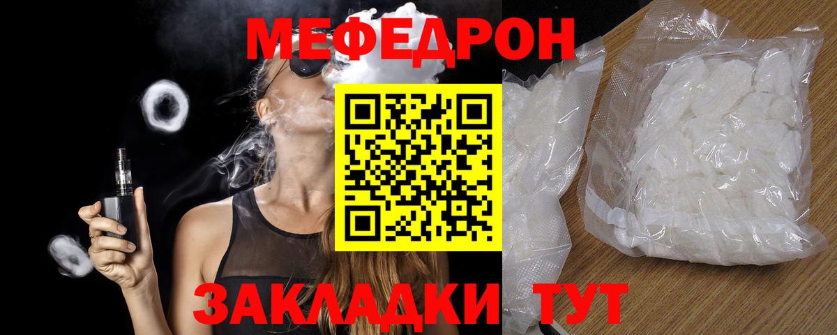 Мефедрон Янаул